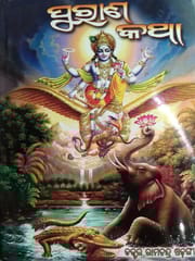 Purana Katha By Ramachandra Sarangi