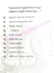 KathaAmrutare Shreejagannatha By Rabindra Narayan Mishra