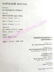 Dardhyatabhakti Kathamala Part-1 By Surendranath Panigrahi
