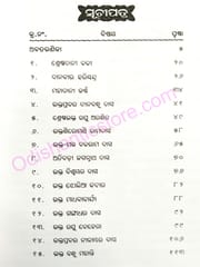 Dardhyatabhakti Kathamala Part-1 By Surendranath Panigrahi