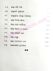 Dardhyatabhakti Kathamala Part-1 By Surendranath Panigrahi