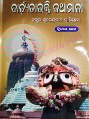 Dardhyatabhakti Kathamala Part-2 By Surendranath Panigrahi