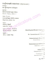 Dardhyatabhakti Kathamala Part-2 By Surendranath Panigrahi