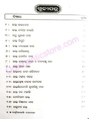 Dardhyatabhakti Kathamala Part-2 By Surendranath Panigrahi