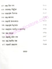 Dardhyatabhakti Kathamala Part-2 By Surendranath Panigrahi