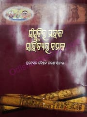Sanskrutira Mahak Sahityara Chamaka By Baishnab Charan Samal