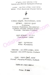 Sanskrutira Mahak Sahityara Chamaka By Baishnab Charan Samal
