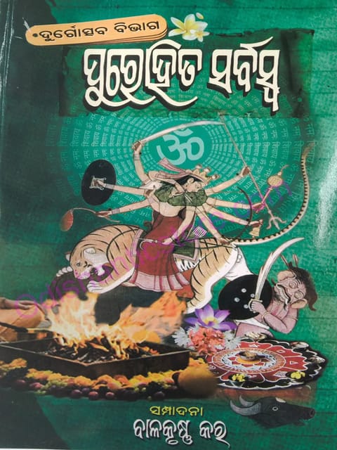 Purohita Sarbaswa (Sharadiya Durgotsaba Pujabidhi Bibhaga)
