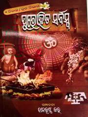 Purohita Sarbaswa (Bibaha O Brata Bibhaga)
