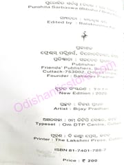 Purohita Sarbaswa (Bibaha O Brata Bibhaga)