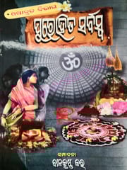 Purohita Sarbaswa (Odshabrata Bibhaga)