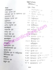 Purohita Sarbaswa (Odshabrata Bibhaga)