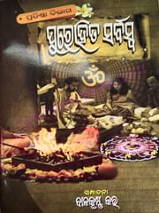 Purohita Sarbaswa ( Pratishtha Bibhaga )