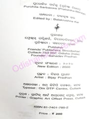 Purohita Sarbaswa ( Pratishtha Bibhaga )