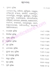 Purohita Sarbaswa ( Pratishtha Bibhaga )