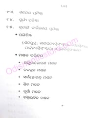 Purohita Sarbaswa ( Pratishtha Bibhaga )