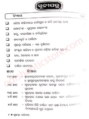 Subhadra Parinaya By Upendra Bhanja