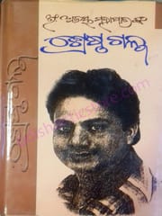 Ajay Mohapatranka Shrestha Galpa