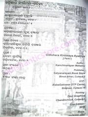 Odisara Kirtimaya Ayatihya Part-1 By Kanchinarayan Mohanty
