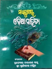 Madhyayugia Odia Sahitya By Narayan Sahu