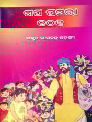 Gapapasara By Ramachandra Sarangi