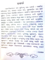 Gapapasara By Ramachandra Sarangi