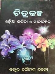 Chitrakalppa By Goutam Jena