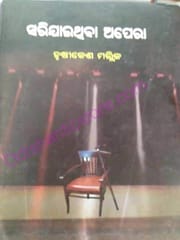 Sarijaithiba Apera By Hursikesh Mallik