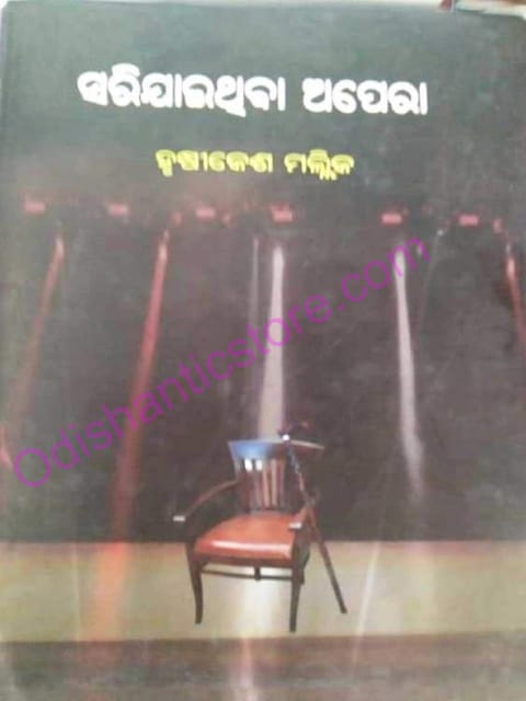 Sarijaithiba Apera By Hursikesh Mallik