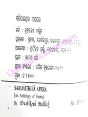 Sarijaithiba Apera By Hursikesh Mallik