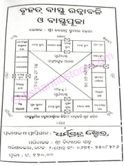 Bruhata Baastu Ratnabali O Bastupuja By Narendra Kumar Jena