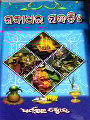 Saralartha Gadadhar Paddatihi By Late Dayanidhi Khadiratnna