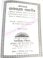 Saralartha Gadadhar Paddatihi By Late Dayanidhi Khadiratnna