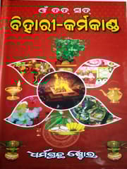 Bihari-Karmakanda Part 1&2 By Biharilal Pandit