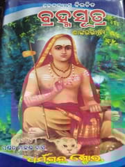 Brahama Sutra By Pandit Markandya Das