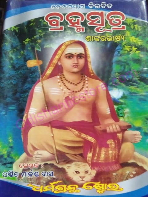 Brahama Sutra By Pandit Markandya Das