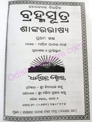 Brahama Sutra By Pandit Markandya Das