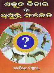 Saskuna Bichara Ba Asubha Sankaita