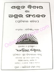Saskuna Bichara Ba Asubha Sankaita