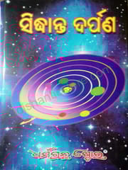 Sidhanta Darpana By Shri Pathani Samanta