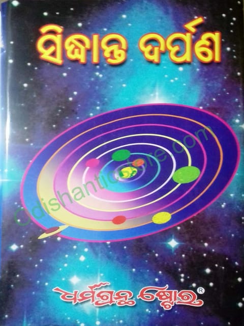 Sidhanta Darpana By Shri Pathani Samanta