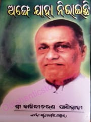 Ange Jaha Nivaichi By Kalindi Charan Panigrahi