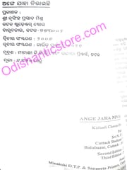 Ange Jaha Nivaichi By Kalindi Charan Panigrahi
