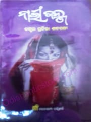 Nari Jannama By Pratibha Satpathy