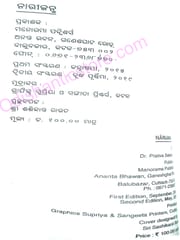 Nari Jannama By Pratibha Satpathy