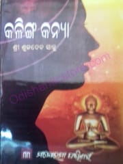 Kalinga Kanya By Sukadeb Sahu