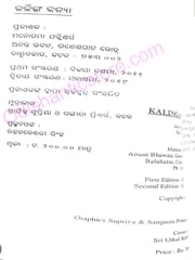 Kalinga Kanya By Sukadeb Sahu