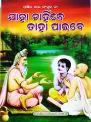 Jaha Chainibe Taha Paibe By Gourahari Das