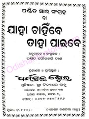 Jaha Chainibe Taha Paibe By Gourahari Das