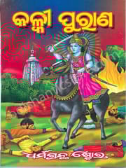 Kalki Purana In Odia Part-2